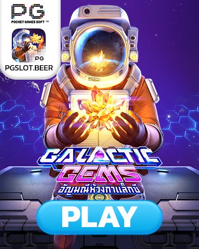 galactic gems