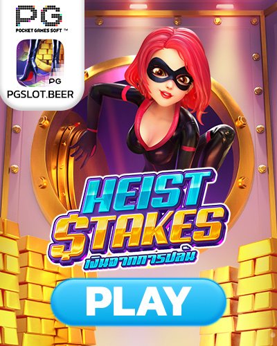 heist stakes