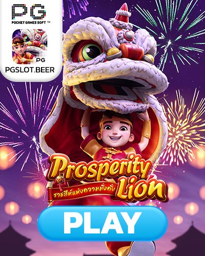 prosperity lion