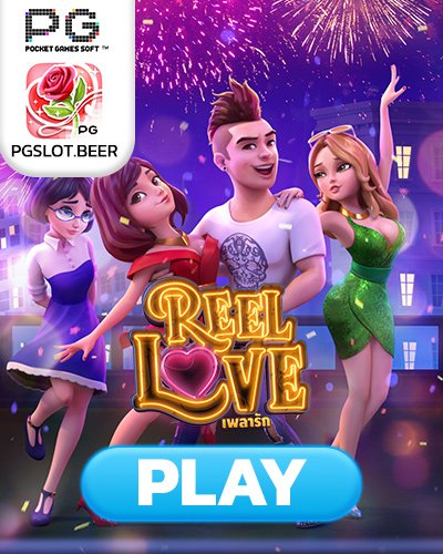 reel love