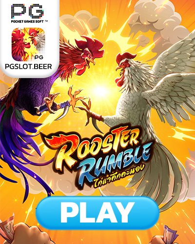 rooster rumble