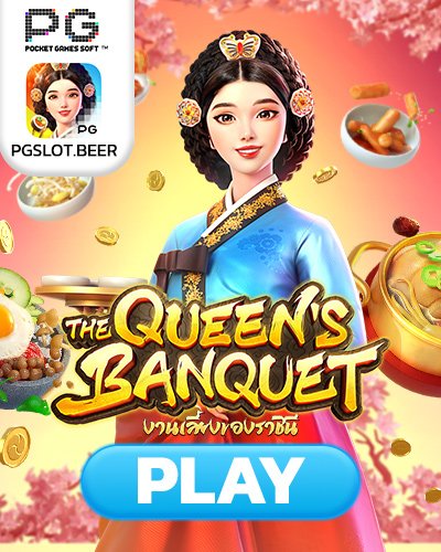 the queen’s banquet