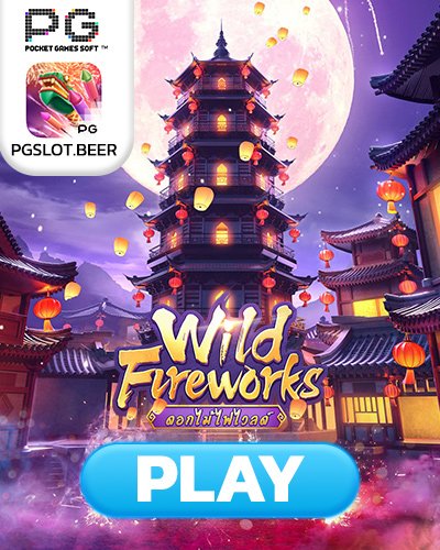 wild fireworks