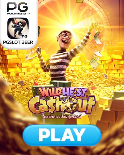 wild heist cashout