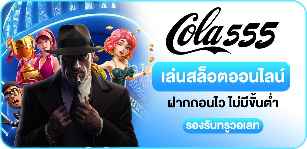 cola555