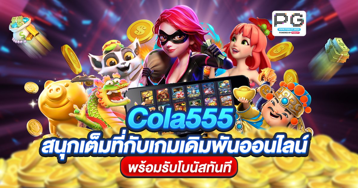 cola555