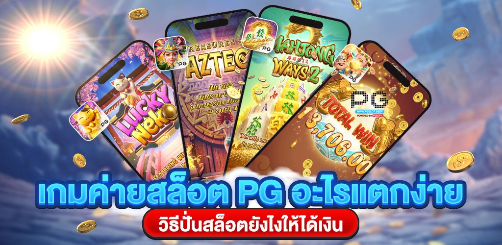 วิธีปั่นสล็อตยังไงให้ได้เงิน