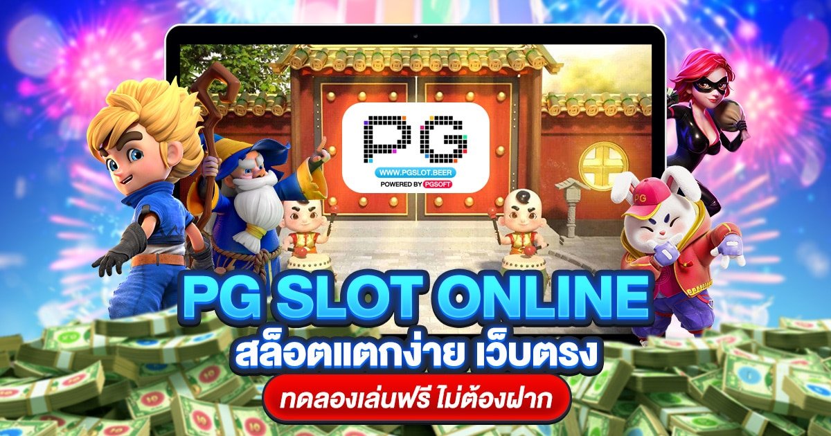 PG SLOT ONLINE