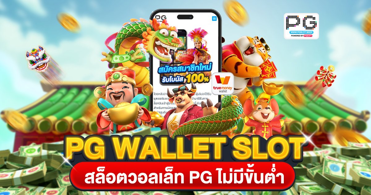 PG WALLET SLOT