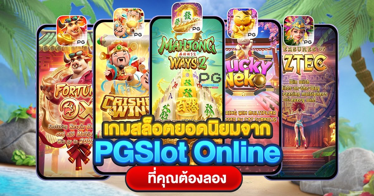 PGSLOT ONLINE