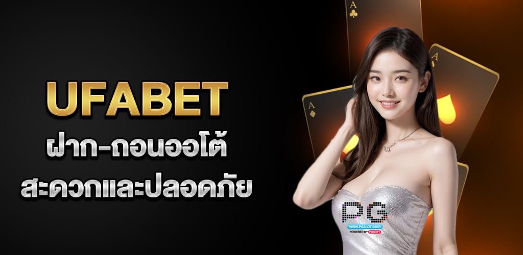 UFABET