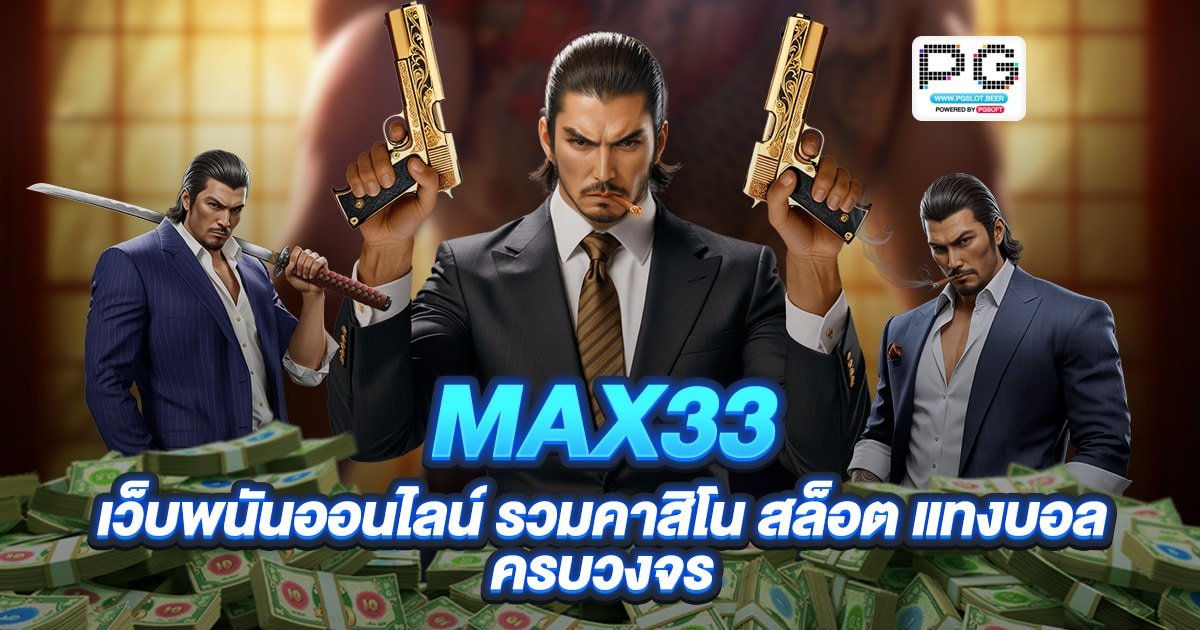 max33