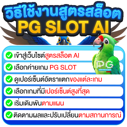 สูตรสล็อต PG
