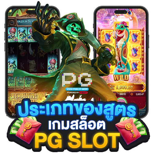 สูตรสล็อต PG
